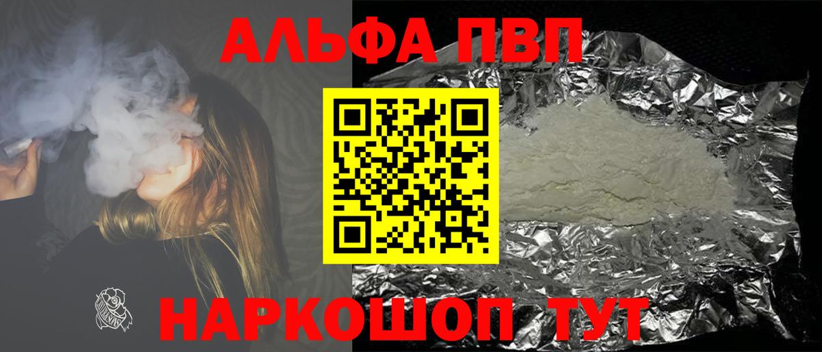 APVP СК  Вход с VPN  APVP СК  Alfa_PVP Crystall  Тулун 