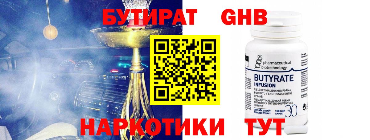 Тулун  Бутират 99%  Вход с VPN 