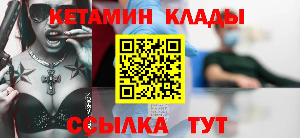Кетамин ketamine  Вход с VPN  Тулун 