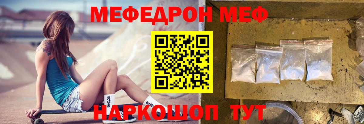 Меф мяу мяу кристаллы Тулун