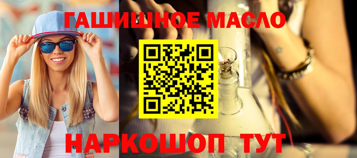 продажа наркотиков  Дистиллят ТГК гашишное масло  Вход с VPN  Тулун 